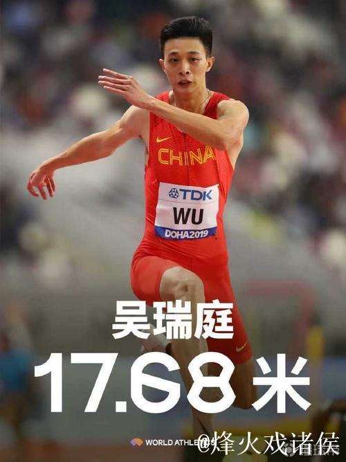 吴瑞庭刷新男子三级跳远亚洲纪录，终结近16年尘封历史