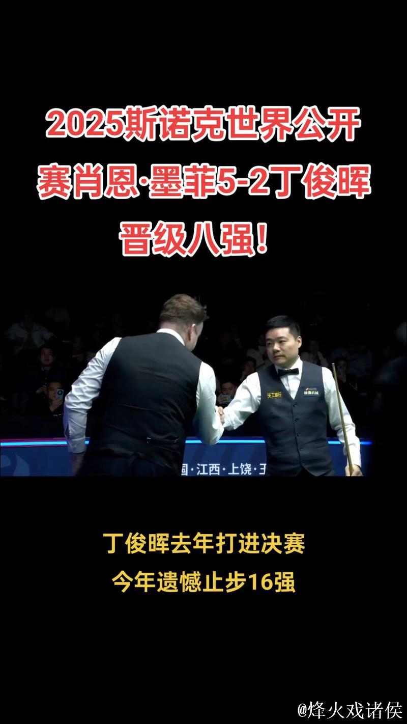 丁俊晖2-6惜败墨菲 止步斯诺克国锦赛16强 丁俊晖2-6惜败墨菲 止步斯诺克国锦赛16强
